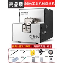 전자동 나사 공급기 나사정렬기 스크류 피더 카운터 대만 PS시리즈 제조라인 전용, PS-560A x1개