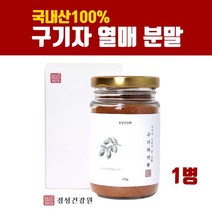 구기자분말 국산 청양 고지 베리 생구기자 열매 액기스 추출분말 가루 국내산 100% 구기자차 베타카로틴 베타인 철분 필수 아미노산 지아잔틴 카르티노이드 효능, cjvee_wk0fj-sjf1, qglin