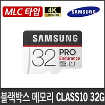 유라이브 Albatross3 Gold 블랙박스 호환 메모리카드/클래스10/MLC타입, 삼성 PRO 32G MLC타입 MicroSD Class10