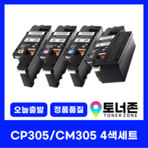 제록스 재생 토너 CP305 CM305 4색 세트 CM305DF CP305D CT201632 검정+파랑+빨강+노랑, CP305 / CM305 4색세트 검정+파랑+빨강+노랑