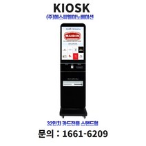 키오스크 무인결제기 32인치 오더퀸 카드전용 스탠드형