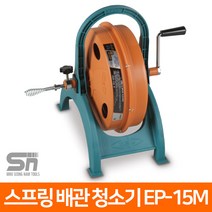 공성 수동 스프링 청소기 EP-15M 배관 하수구 청소, 1개