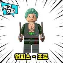 [큐브월드] 블록 미니피규어 전용 자동차 주차번호판 시리즈1 레고호환, 42. 원피스 - 조로