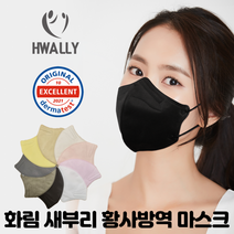 화림마스크 KF94 새부리형 마스크 HWALLY 황사 국산 대형 화이트 블랙 50매