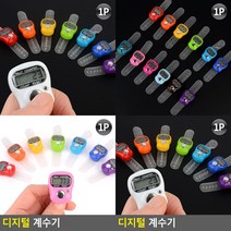 디지털 계수기 디지털계수기 휴대용계수기 숫자카운터 전자식계수기 카운터기