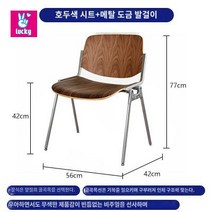 미드센추리 모던 체어 인더스트리얼 의자 카스텔리 카페체어, 호두색 시트 + 메탈 도금 발걸이 현물
