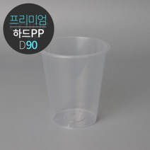 [소분] 하드PP투명컵 D90 12/16/22oz 50개, 12oz