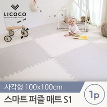 꿈비 스마트 퍼즐매트 S1 사각형 100x100 1pcs, 아이보리