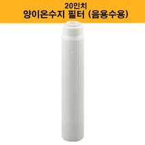 음용수 석회제거 연수 이온교환수지 양이온 레진 20인치