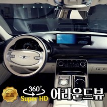SVM 최신스펙4종 아반떼 AD 어라운드뷰 시공예약금, 어라운드뷰 예약금