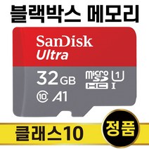 하니웰 HBB-500HD 블랙박스SD카드 32GB 메모리