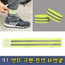 안전각반 안전 밴드 각반 발목 빛반사 형광 야간 작업 1P, 상세페이지 참조, 상세페이지 참조