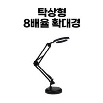 한정특가 7일 8배율 미용조명 확대경 반영구 속눈썹 타투 조명, 화이트