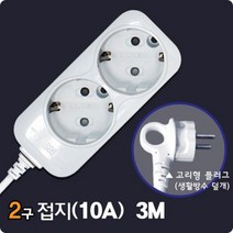 접지콘센트 멀티탭3M 휴대용 전기코드 디자인멀티탭 스마트멀티탭 멀티플러그 인테리어멀티탭 여행용멀티탭 현대일렉트릭 2구 10A 일반접지 3미터(3m) MT+3855EA