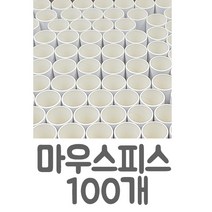 금연 캠페인 흡연측정기 마우스피스 - 비엠씨2000 MicroCo전용 흡연예방, 1개