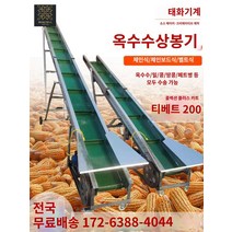 전동 상하차 콘베어 자동 컨베이어 벨트 콘베이어 운반기 농축산 그린 콘 로드 승강, 대형 호퍼, 300mm