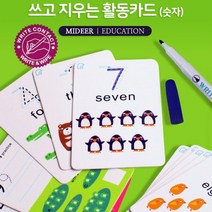 썻다지웠다 숫자연습 숫자카드 유아따라쓰기 놀이수학 숫자공부 숫자놀이 숫자쓰기 수학놀이