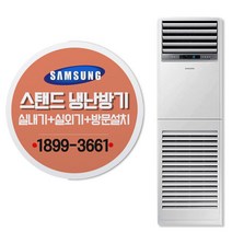 삼성 업소용 인버터 스탠드 냉난방기 13평-40평 프리미엄 스탠드형에어컨 모음, 삼성 AP052RAPPBH1S-13평