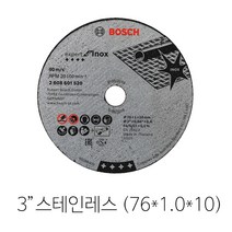 보쉬 절단석 3in 스테인레스 76x1.0x10 (520)