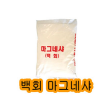 마그네샤 라인기용석회 20kg 1포 테니스라인기용, 그외지역(추가금액)