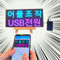 (39x20cm전광판 + 차량거치세트 )어플조작 휴대용 led 전광판 WEDA W3920 미니 모듈 영업중 오픈 네온사인 led 보드 차량용 광고판 소형 간판 피켓 사각, 전원선2.9m