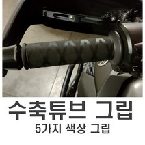 오토바이 열선 그립용 수축튜브 5컬러 43파이 열수축튜브 낚시 그립 BMW 전동킥보드 전기자전거, 그린수축튜브5cm