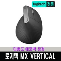 한국로지텍정품 MX Vertical / 1년 무상 AS 제공 / 프리미엄 무선마우스 / 다용도 에코백 사은품 증정
