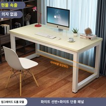 책상 심플 모던 조립식 컴퓨터 사무실 미팅 테이블 콤비 사무실 책상 인박카013, 화이트 메이플 화이트 다리_120x40x74cm