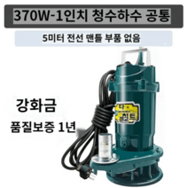 수중 펌프 220v 하수 가정용 오수 가압 소방 모터 펌프 양수기 충전식 물 급수 기계, 370W1인치-청수하수 범용, B 370W1인치