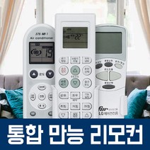 만능 에어컨 리모컨 냉난방기 삼성 lg 캐리어 carrier 위니아 대우 하우젠 휘센, 통합 에어컨 리모컨-01, 1개