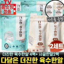 다담은 더진한육수 고체 조미료 동전 사골 코인 더진한 육수사골 국물내기 간편한 조미 세트 구성 홈쇼핑 추천 @로코스나인 추천, 로코스나인@_더진한 육수+사골 2세트(6팩)