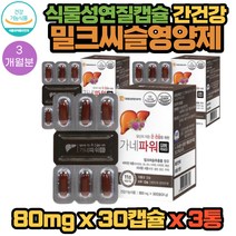 대웅생명과학 실리마린 130mg 함유 식물성 연질 캡슐 간 건강 도움 가네 파워 영양제 30캡슐 X 3통 3개월분 밀크씨슬 비타민6종 미네랄4종