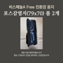 포스감열지(79x70) 롤 2개 / 비스페놀A Free 친환경 용지