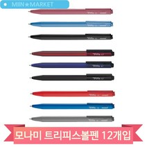 모나미 트리피스 볼펜 12개입 필기구 부드러운 잘써지는펜 0.5 0.7 1.0, 0.5mm 블랙(8801067442794)