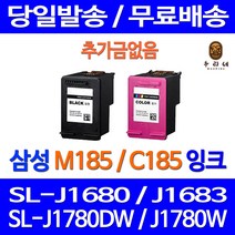 로켓잉크 삼성 SL-J1680 J1780W J1780DW 검정 컬러 잉크 세트 INK-M185 C185 복사기 가정용 SL1680 데스크젯 카트리지 출력 팩스 프린트 185, 2개입, 검정 컬러 대용량 호환 잉크 세트