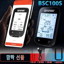 무선 자전거 속도계 대화면 무선 GPS Bsc100s igpsport ant + gps 컴퓨터 라이딩 사이클링 주행 거리계 지원 파워미터 방수 igs630 아님, bsc100s 그룹