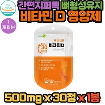 식약처인증 휴대간편한 지퍼백 패키지 뼈 형성 유지 건강 엔 케어 care엔 비타민D 영양제 30정X1봉 1개월분 해조칼슘 마그네슘 세븐베리 함유 건강 기능 식품