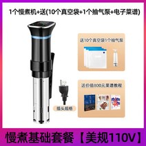 저온슬로우바이더 정밀 업소용 쿠킹스테이크 슈비머 가열 분자요리, 【미국 규정 110V】기본 패키지