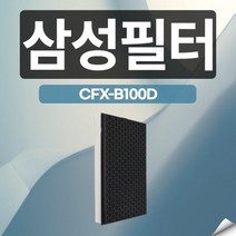 AX40H5000GMD 삼성공기청정기 블루스카이3000 교체용 필터 CFX-B100D 헤파탈취 정품형