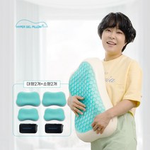 [하이퍼겔 시즌3] 프리미엄 쿨젤 베개 패밀리 세트(대형2+소형2+여행 파우치2), 단일속성