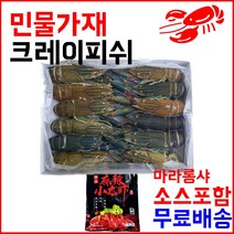 마라롱샤용 냉동민물가재 800g(8-12미) 마라소스포함 마라샹궈소스/크래이피쉬/마라상궈소스/마라롱샤세트/마라룽샤가재/냉동크레이피쉬/냉동크레이피시/마라롱샤크레이피쉬/서진무역마라롱샤/수입냉동가재, 단일 수량