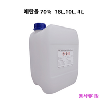 에탄올 70% 4L 10L 18L (에틸알콜/에틸알코올), 에탄올 70% 10L