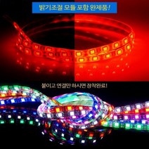 5050 3칩 LED바 스마일등 / 플렉시블 타입 밝기조절 모듈 완제품 미등 브레이크, 12V - 150CM, 흰띠 - 레드