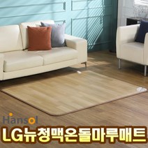 [한솔라이프(HANSOL LIFE)] +본사+ 한솔 뉴청맥 온돌마루 전기매트 대형 LG 하, 사이즈:대형