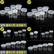 플라스틱원통 플라스틱원형통 납작 플라스틱 보관용기, 7cm 300ml