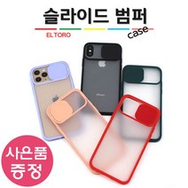 아이폰 13 프로 맥스 ETR SD 범퍼 휴대폰 케이스 + 깜짝사은품