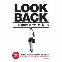 웅진북센 룩백 LOOK BACK