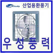 윈디 만승전기 MV-101 보급형 산업용 환풍기