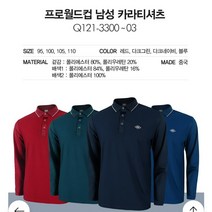 프로월드컵 Q12-3300 3301 3302 3303 남성 카라티셔츠 통기성과 신축성 좋은 코디하기 좋은 카라티셔츠 울산성남점