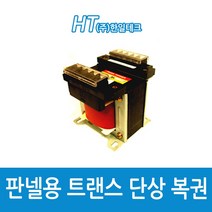 한일테크 판넬용 트랜스 단상 복권 300VA (42015), 42015_판넬단상_복권_300va